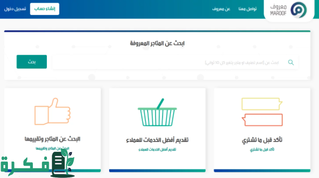  رابط وخطوات توثيق المتجر في معروف