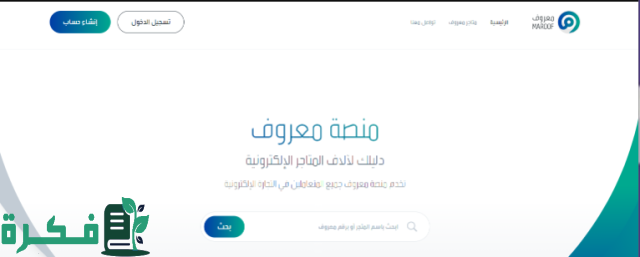  رابط وخطوات توثيق المتجر في معروف