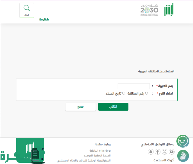 رقم المرور السعودي الموحد 