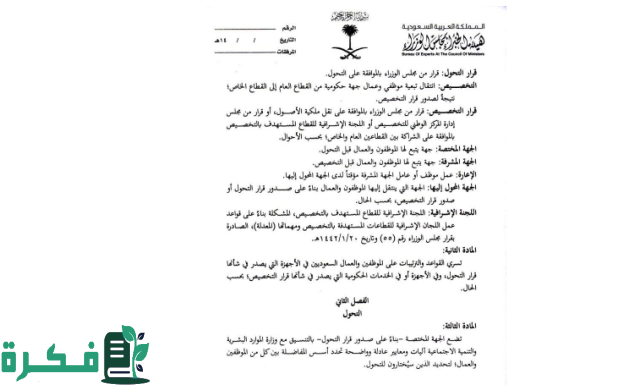 شرح قرار مجلس الوزراء 616