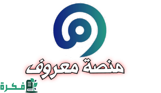 شروط التسجيل في معروف لغير السعوديين