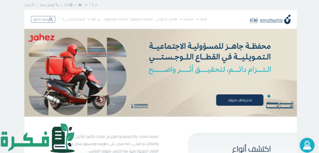 شروط الحصول على قرض العمل الحر