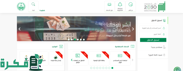 شروط تجديد الجواز أبشر