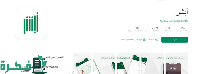 شروط تجديد الجواز أبشر