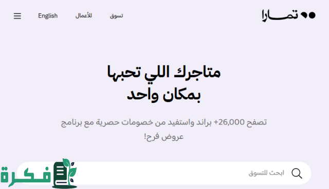 شروط تمارا للتقسيط