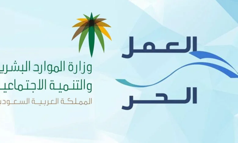 شروط تمويل العمل الحر