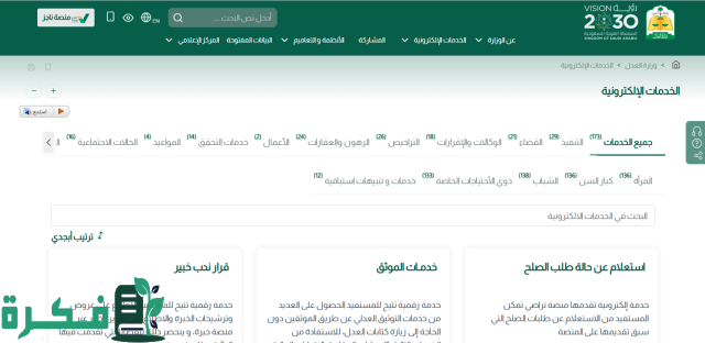 شروط رفع ايقاف الخدمات محكمة التنفيذ