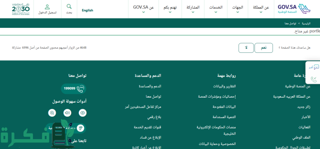 خطوات التسجيل في حافز 