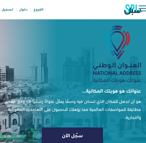 طباعة العنوان الوطني للأفراد والمنشآت