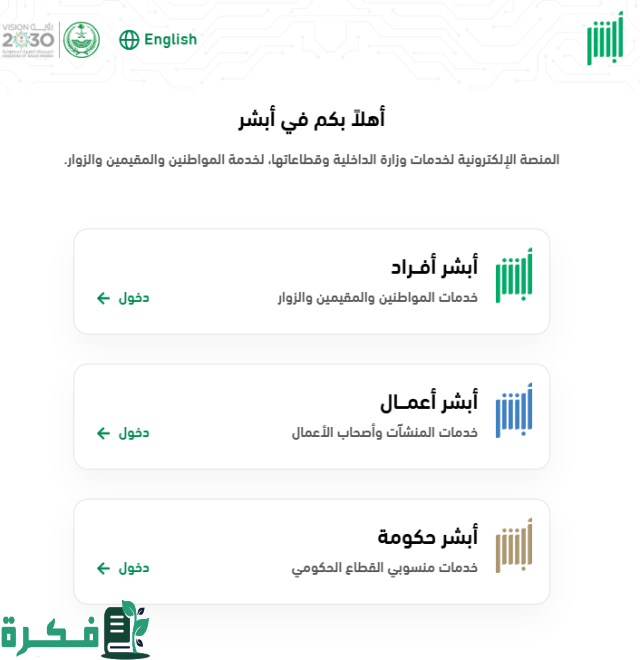 طريقة تعديل العنوان الوطني للأفراد عبر أبشر