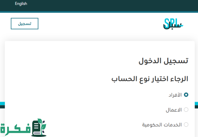 طريقة تغير العنوان الوطني من أبشر الأفراد