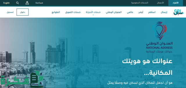 طريقة معرفة العنوان الوطني برقم الهوية