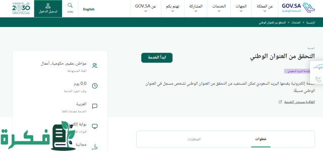 طريقة معرفة العنوان الوطني برقم الهوية