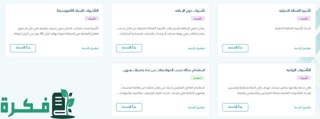 طلب إصدار التأشيرات