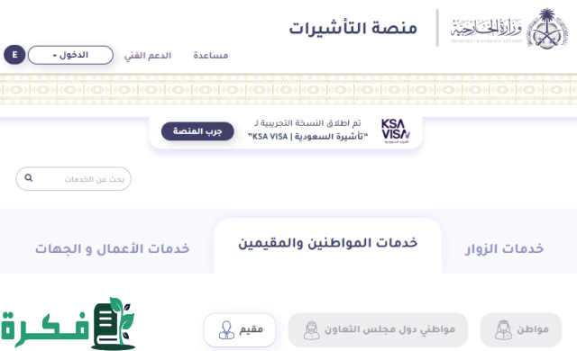 طلب زيارة عائلية للمقيمين الرياض