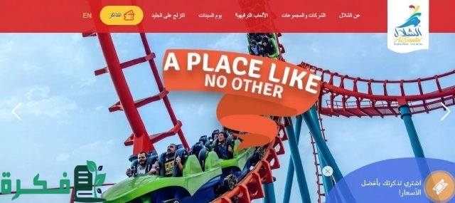 أسعار تذاكر دخول و مواعيد ملاهي الشلال بجدة أسعار تذاكر دخول و مواعيد ملاهي الشلال بجدة