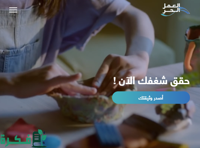 كم رسوم رخصة العمل الحر