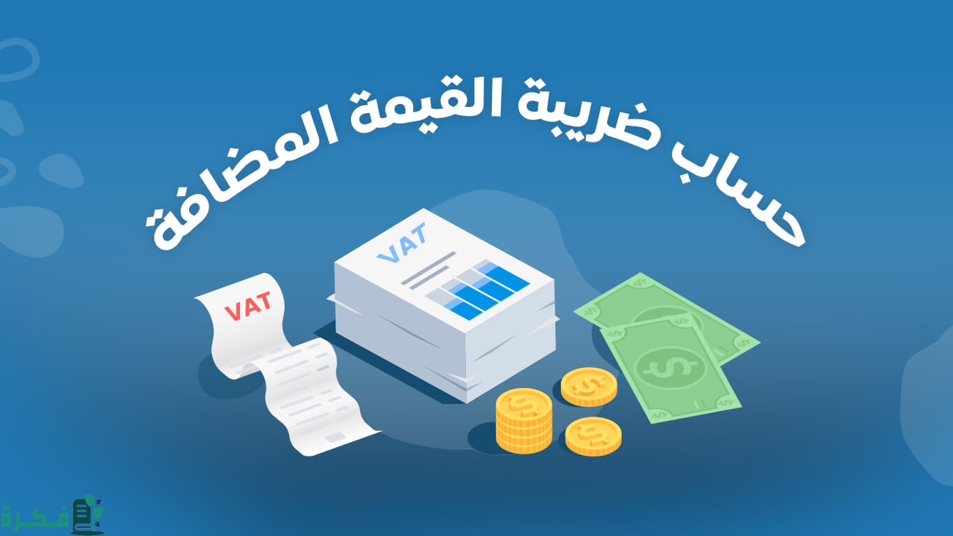 كم ضريبة 1000 ريال