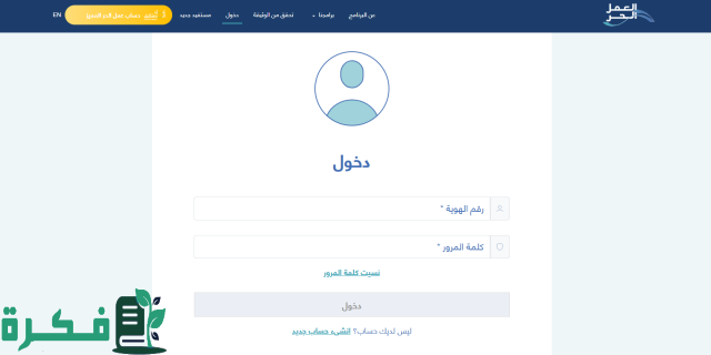 كيفية إصدار وثيقة العمل الحر بالسعودية
