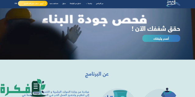 كيفية إصدار وثيقة العمل الحر بالسعودية