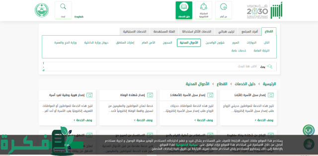 كيفية استخراج شهادة ميلاد عن طريق الانترنت