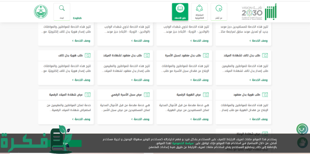 كيفية استخراج شهادة ميلاد عن طريق الانترنت