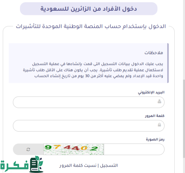 كيفية الإستعلام عن تأشيرتك