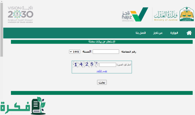 كيفية الاستعلام عن معاملتك في وزارة العدل