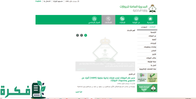 كيفية الاستعلام عن وافد خرج ولم يعد