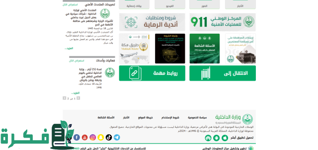 كيفية الاستعلام عن وافد خرج ولم يعد