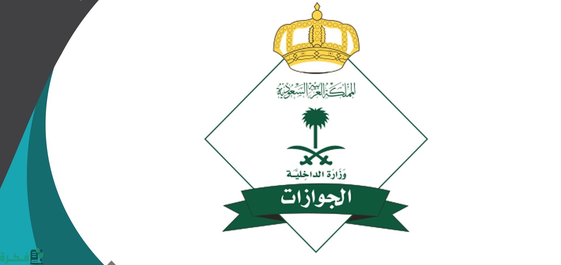 كيفية الاستعلام عن وافد خرج ولم يعد