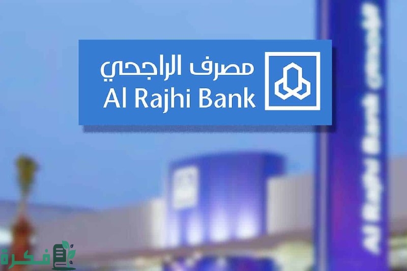 تمويل وطني من مصرف الراجحي الحل الأسرع والأسهل لكل متطلباتك المالية