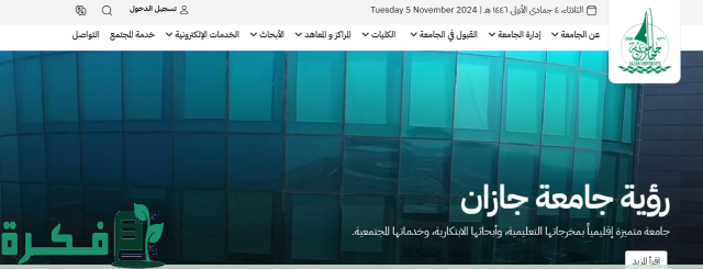 جامعة جازان تسجيل دخول النفاذ الوطني