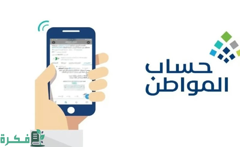 حساب المواطن يقرر البدء في تطبيق معايير القدرة المالية على المتقدمين
