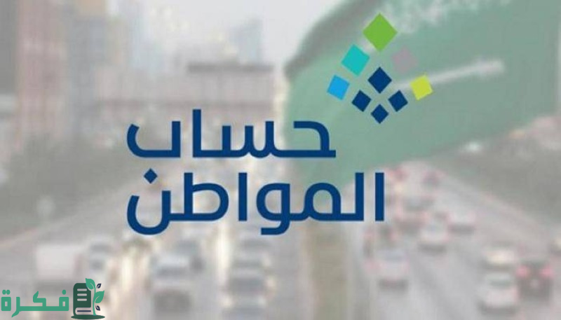 خدمة المستفيدين توضح كيفية تغير حاله أرمل الى متزوج وإضافة زوجه في حساب المواطن 1446