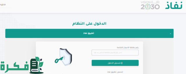 جامعة جازان تسجيل دخول النفاذ الوطني