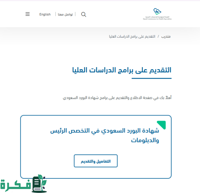 ماهو البورد السعودي