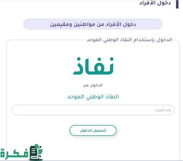 منصة خدمات التأشيرات الإلكترونية إنجاز 