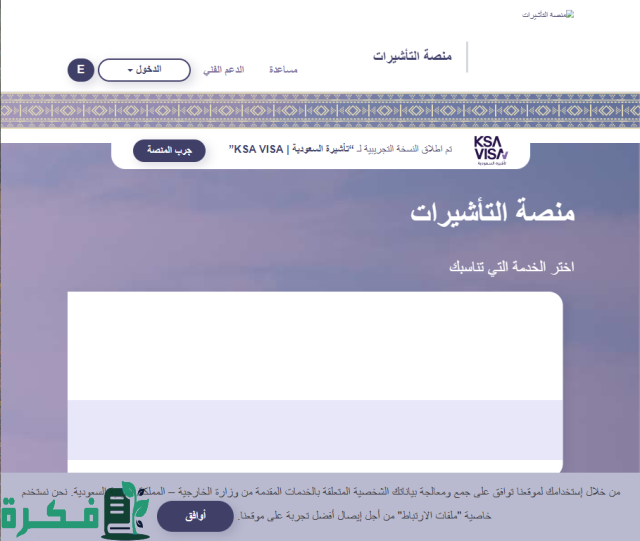 منصة خدمات التأشيرات الإلكترونية إنجاز 