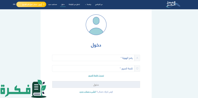 وثيقة العمل الحر في السعودية