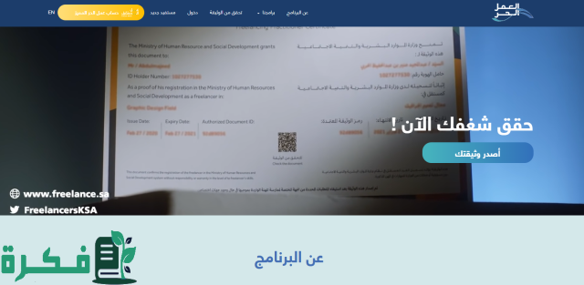 وثيقة العمل الحر في السعودية