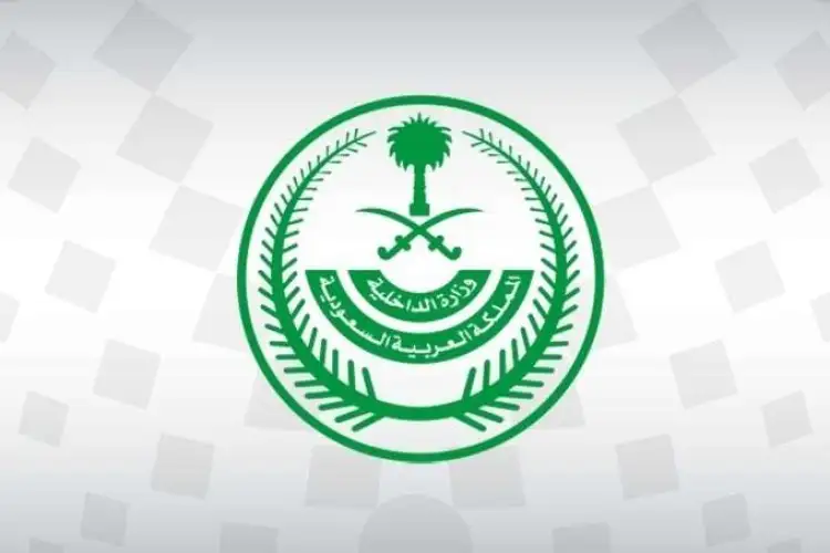 عاجل | وزارة الداخلية السعودية تصدر بيان مفاجئ والسبب والتفاصيل…