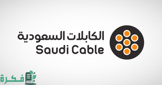 أرباح بهذه القيمة | الكابلات السعودية تحصل على توزيعات الأرباح من شركة زميلة!!