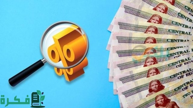 أنواع شهادات الكنز من البنك العقاري المصري العربي