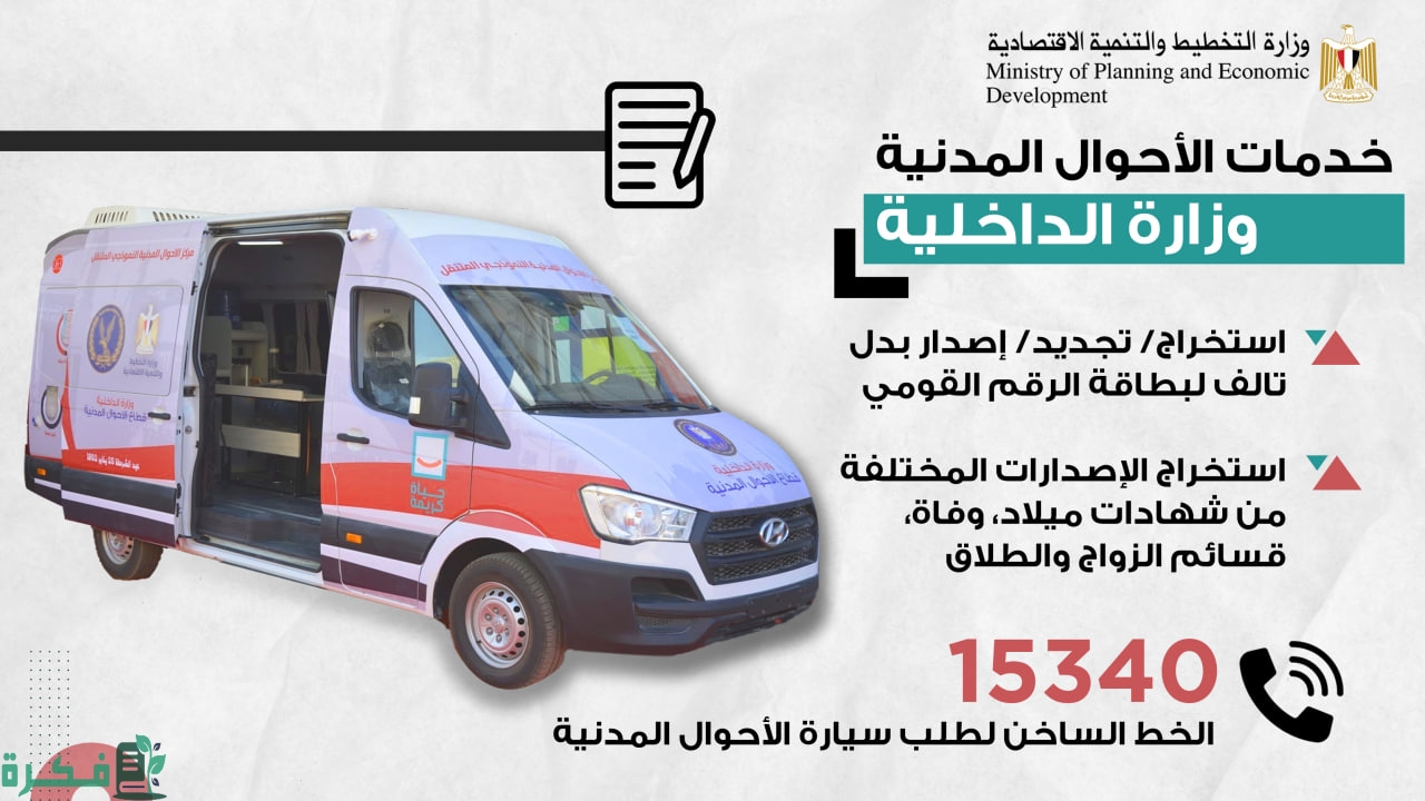 الأحوال المتنقلة | المملكة تعلن عن إمكانية إصدار البطاقة والتجديد وبدل تالف في الطرق