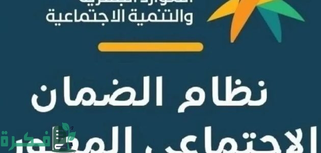 وش حقيقة التأجيل؟ | إيداع رواتب الضمان الاجتماعي المطور لشهر ديسمبر 2024