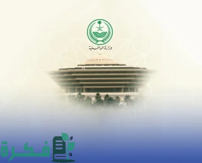 القصاص حقّ | بيان من الداخلية عن طاعن مواطنًا في الرياض