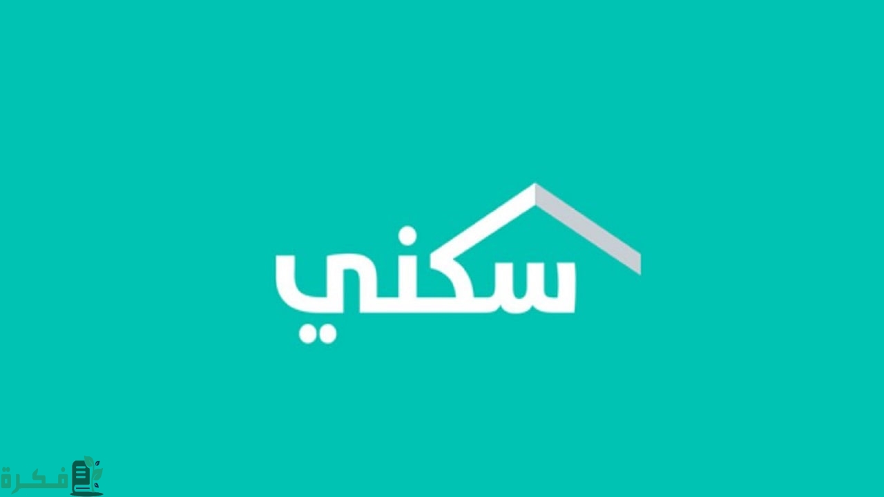 تحديث جديد.. خطوات الاستعلام عن دعم سكني برقم الهوية 1446 هـ