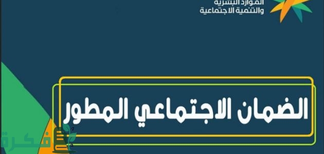 يجب عليك توخي الحذر.. حالات وقف دعم الضمان الاجتماعي المطور لعام 1446 هـ