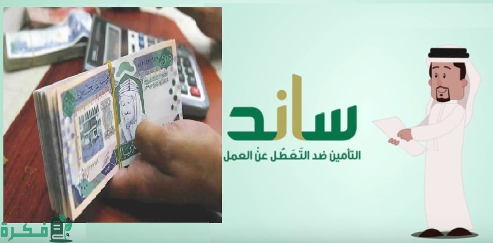 التأمينات تُجيب .. هل حساب المواطن والضمان الاجتماعي يؤثران على دعم “ساند”؟